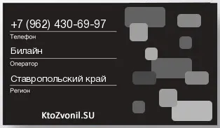 Кто звонил с 9624306997 - регион и оператор